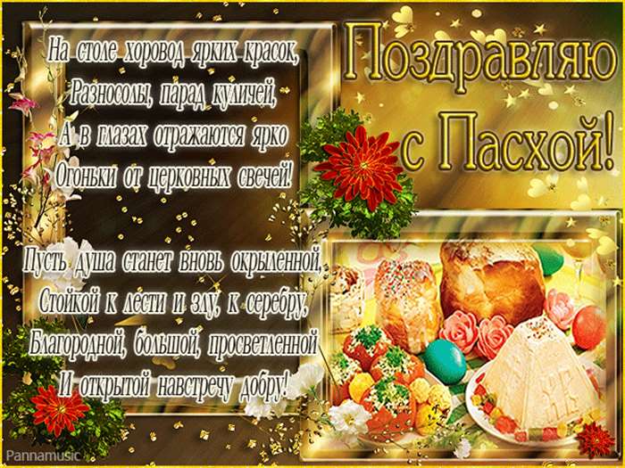 Пасха 2018. Поздравления в картинках! Пасхальные поздравления 100 картинок Бесплатно!
